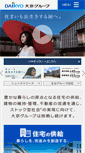 Mobile Screenshot of daikyo.co.jp