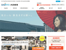 Tablet Screenshot of daikyo.com.hk